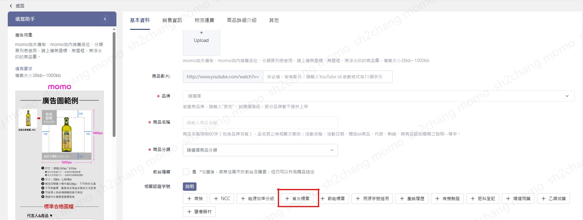 省水