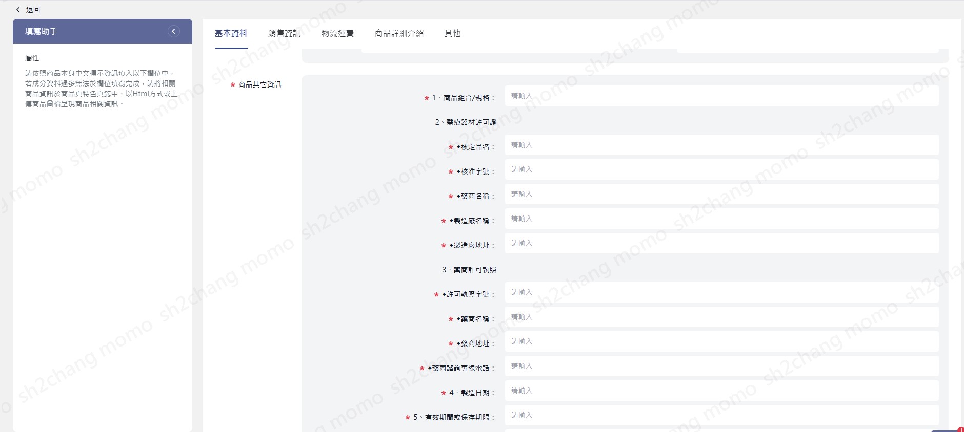 B101新增/管理商品