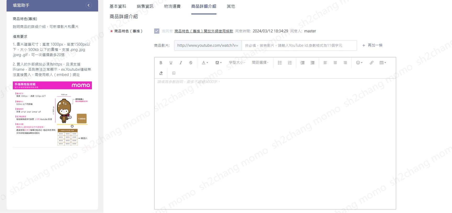 商品後臺管理設定