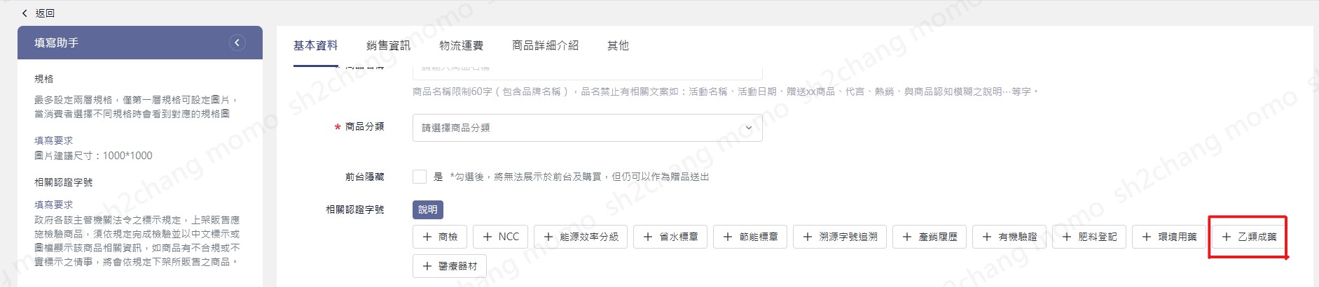 B101新增/管理商品
