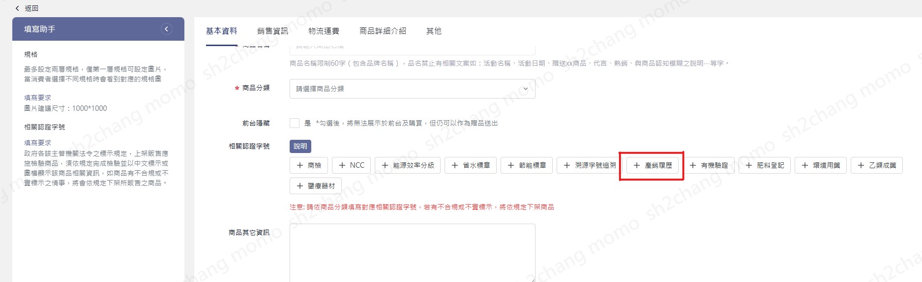 B101新增/管理商品