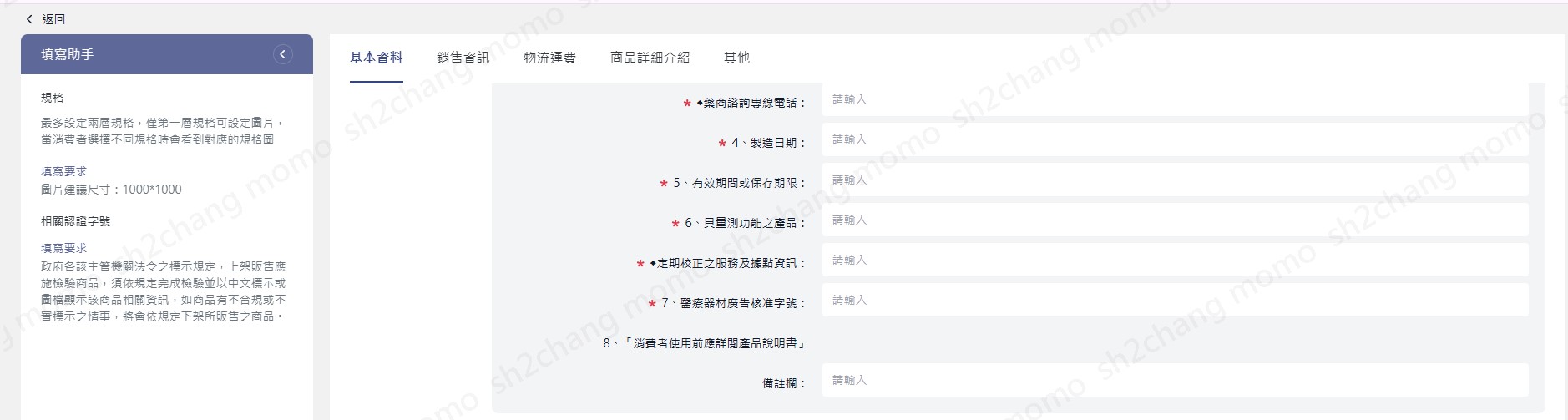 B101新增/管理商品