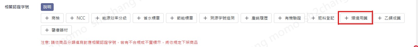 B101新增/管理商品
