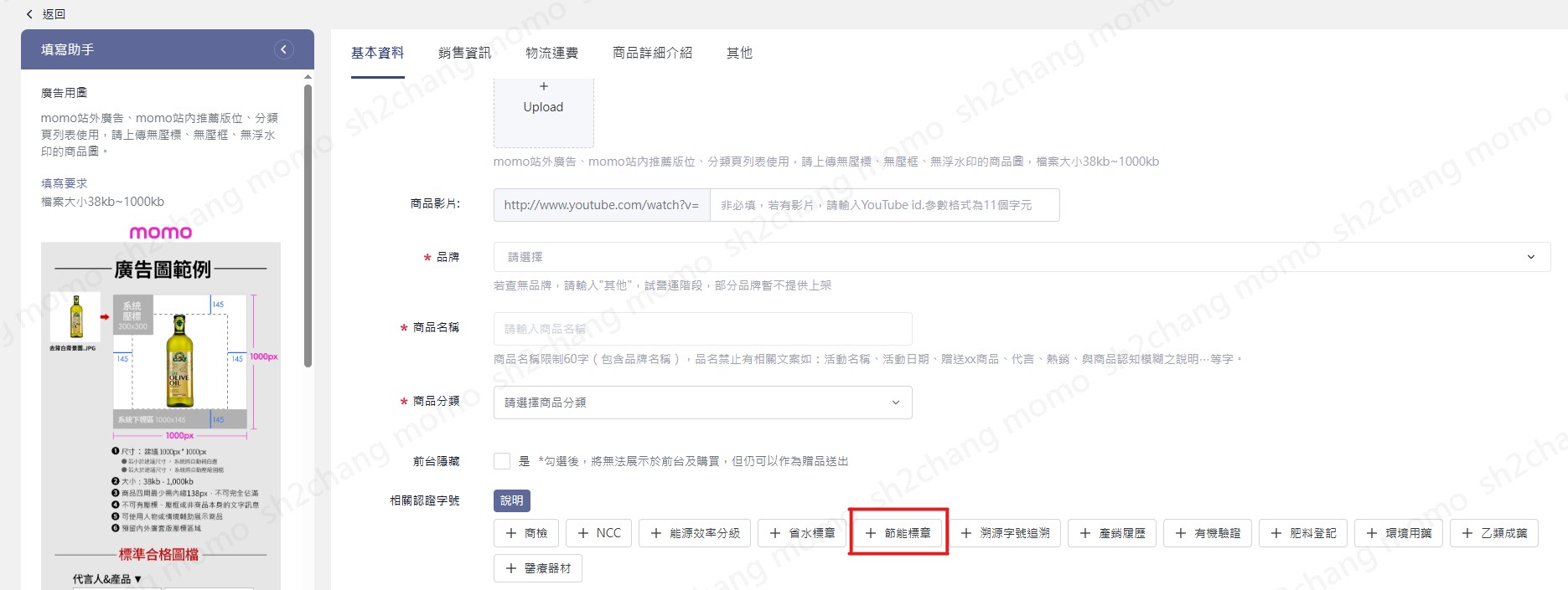 節能標章