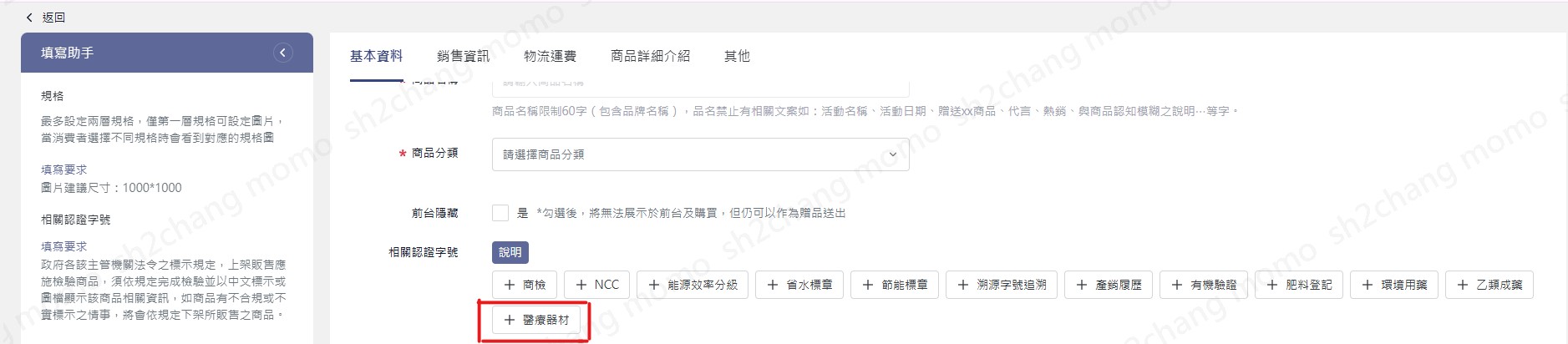 B101新增/管理商品