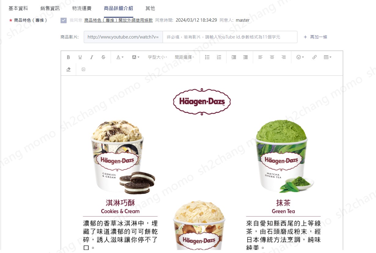 商品特色(專推)